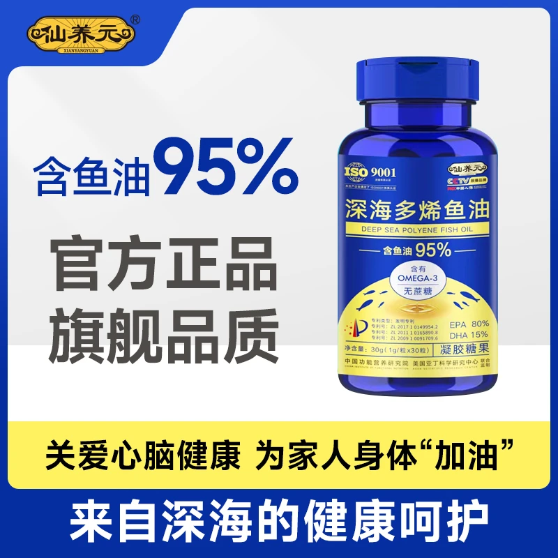 仙养元深海鱼油30粒欧米伽-3添加鱼油95%--SZ 0C1