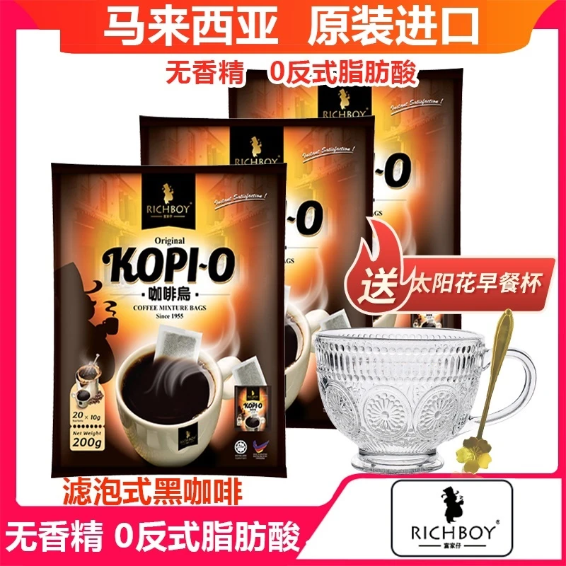 富家仔咖啡乌纯黑咖啡粉马来西亚原装进口美式冷萃滤泡挂耳袋提神