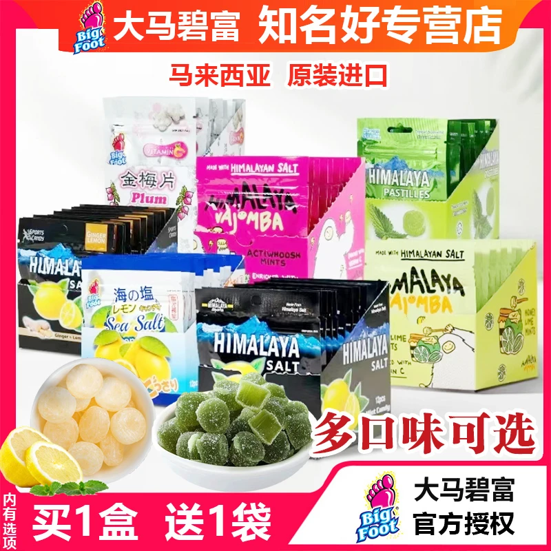 马来西亚大马碧富薄荷软糖himalaya清凉润喉糖咸青柠檬蜜薄荷硬糖
