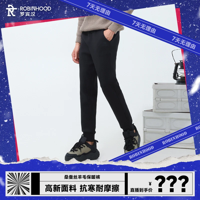 【妃常心动】罗宾汉桑蚕丝羊毛保暖裤-R148K71420