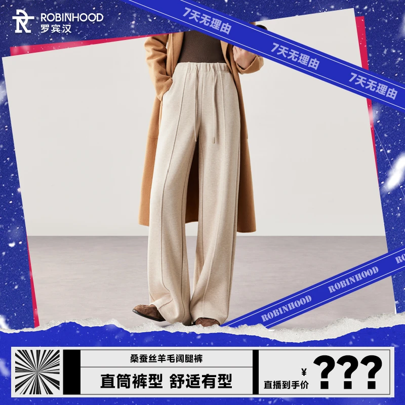 【妃常心动】罗宾汉桑蚕丝羊毛软糯阔腿裤休闲-R248K31492