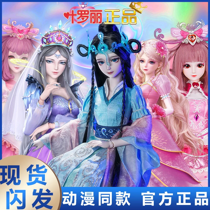 叶罗丽乐公主女玩具正版灵公主新款60厘米29CM情公主精灵梦眼睛