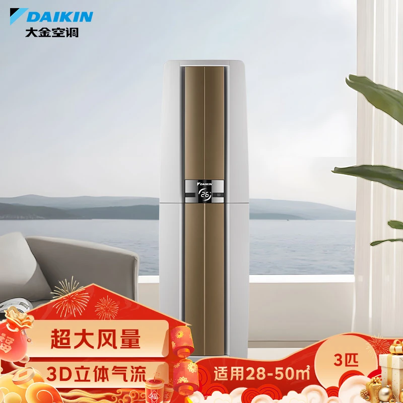 大金空调 (DAIKIN) 新一级 3匹  冷暖立柜式空调 FVXF172WC-W
