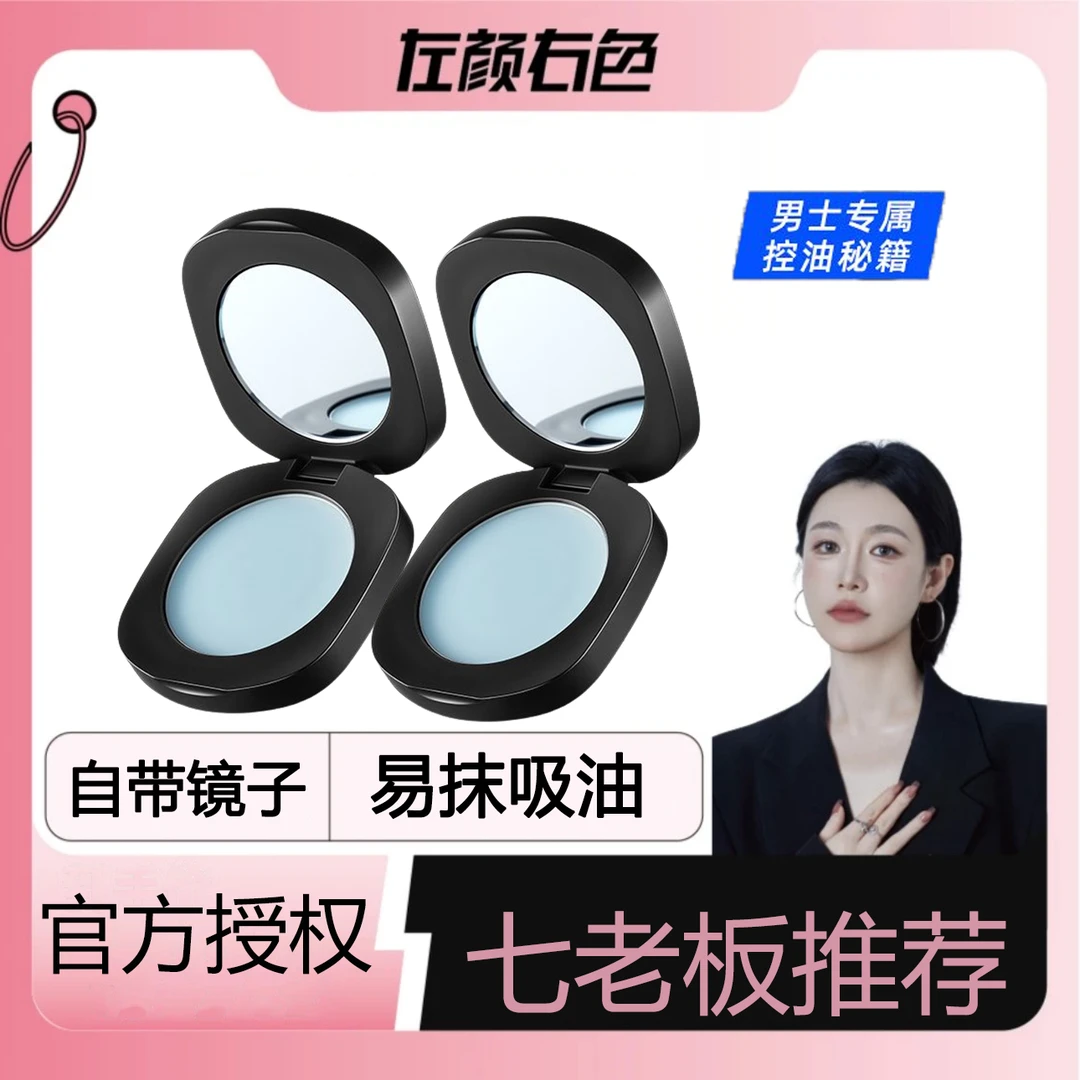 左颜右色哑光控油膏遮瑕膏保湿提亮肤色护肤油皮吸油去油清爽嫩肤