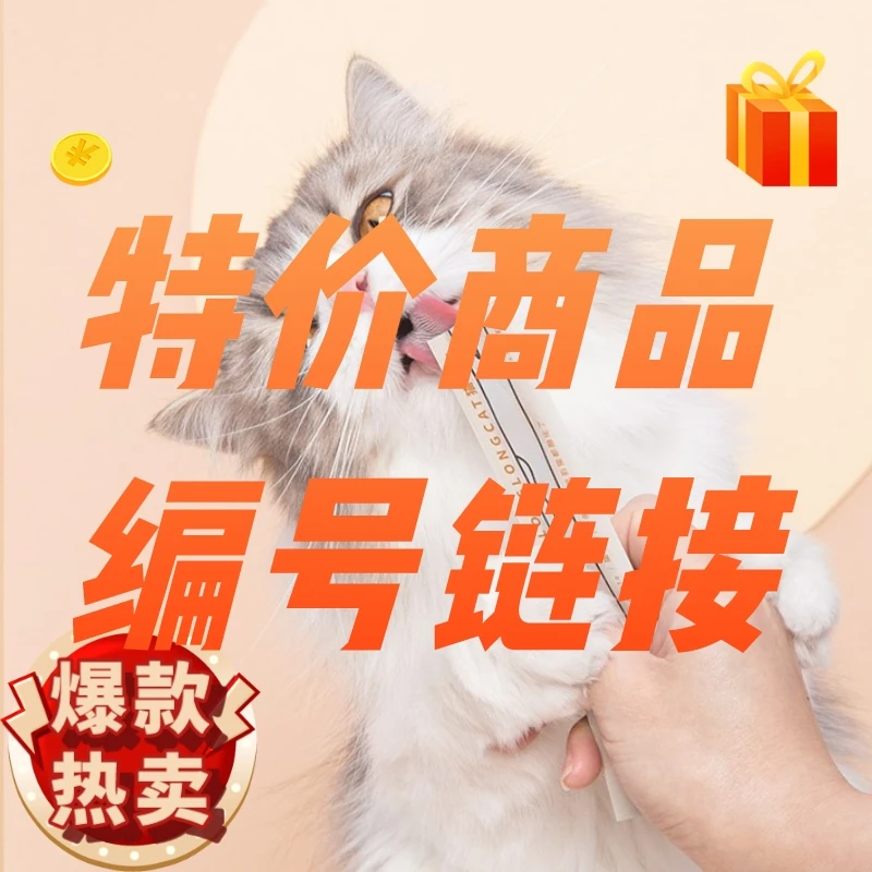 按编号拍猫粮狗粮罐头酱包猫条冻干零食