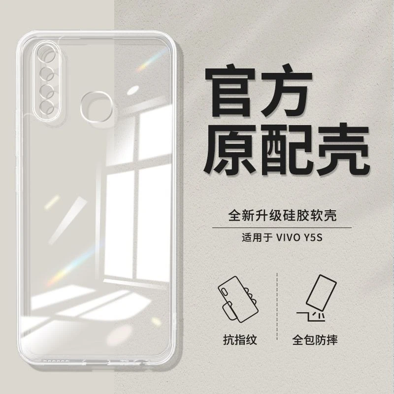 适用vivoY5S手机壳y5s透明壳镜头全包超薄硅胶软壳男防摔女保护套