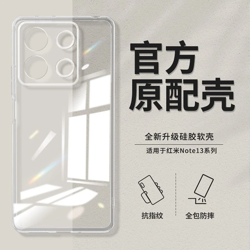 适用红米note13手机壳Redminote13pro+小米超薄透明硅胶13pro软壳
