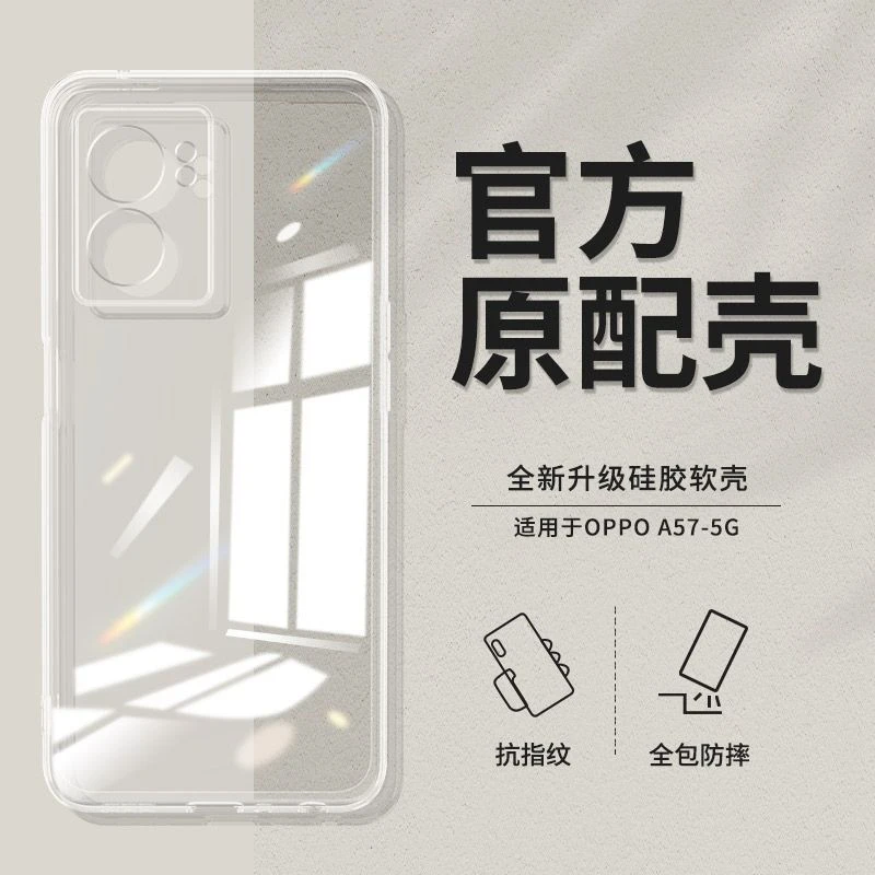 适用OPPOA57手机壳透明硅胶软壳2022版5G镜头全包防摔超薄保护套