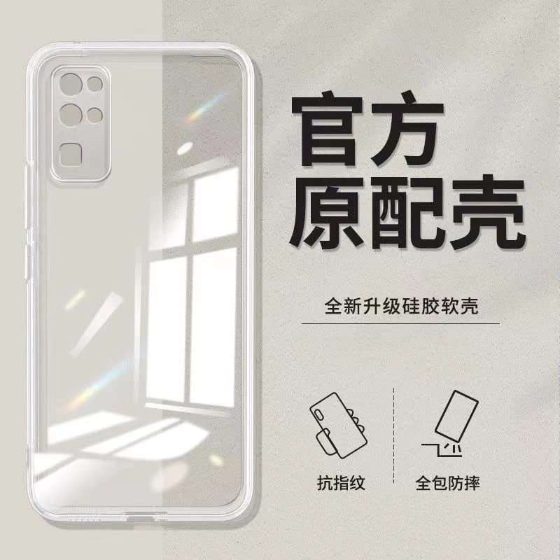 适用荣耀30手机壳V30透明壳30S全包30Pro+超薄硅胶软壳防摔保护套