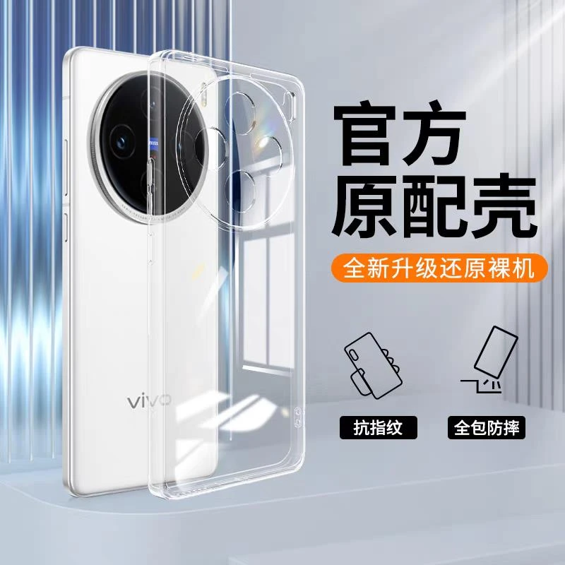 适用vivoX200手机壳X200Pro新款ProMini透明超薄硅胶全包防摔软壳