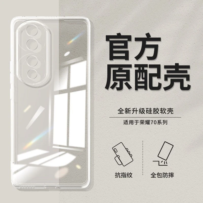 适用荣耀70手机壳Honor70Pro+透明软壳SE全包超薄硅胶直边保护套