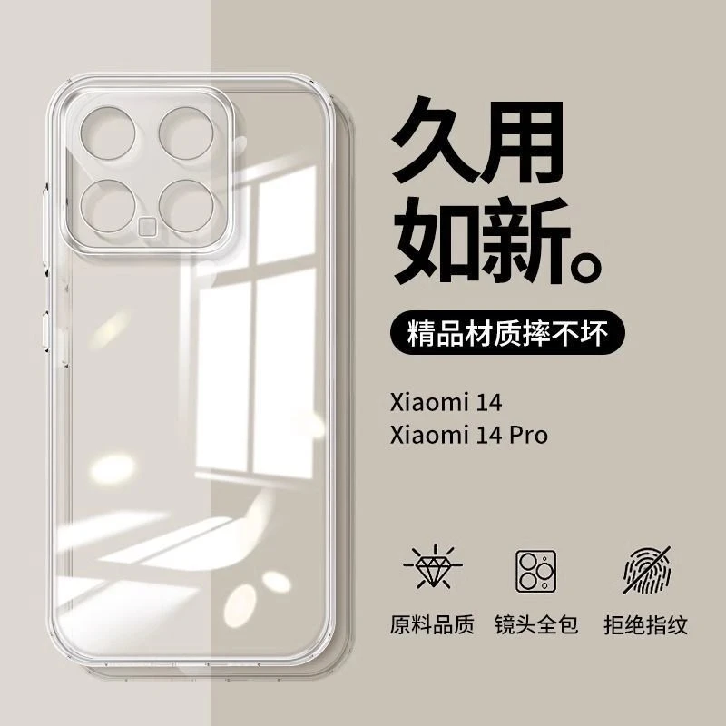 适用小米14/15手机壳全包小米14pro透明硅胶软外壳超薄直边保护套