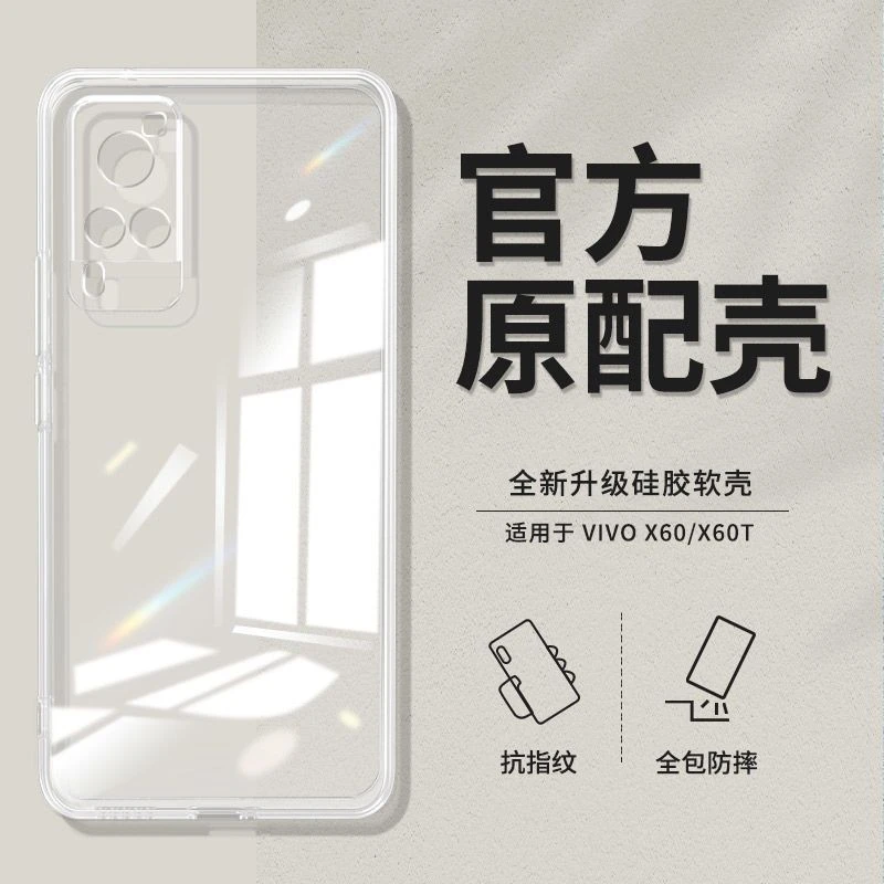 vivoX60曲屏版壳透明软壳镜头全包超薄硅胶男防摔女保护套5g简约