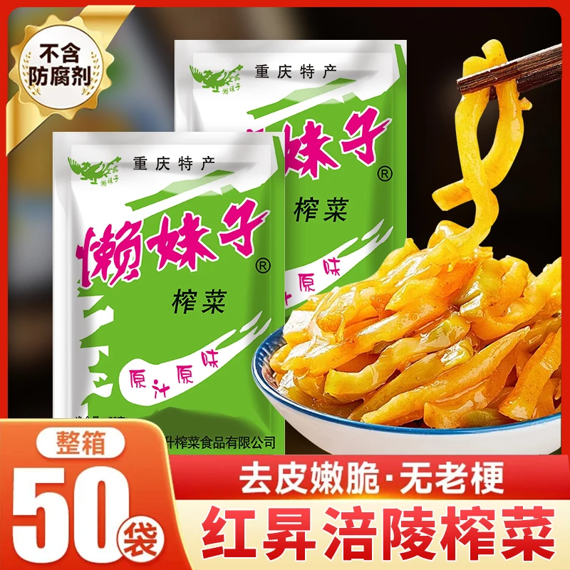 【5.9元十袋包邮】重庆涪陵榨菜去皮懒妹子50g每袋50包下饭菜香脆
