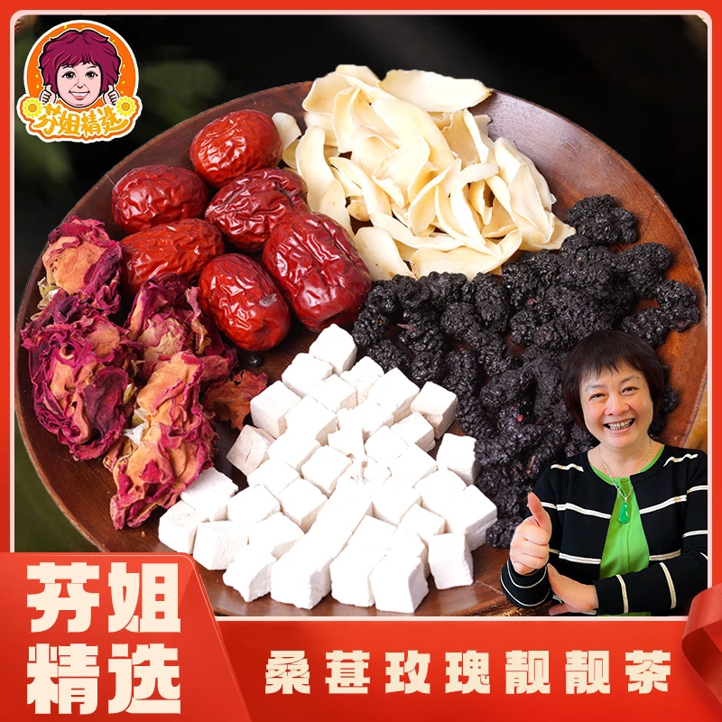 【芬姐精选】桑葚玫瑰靓靓茶