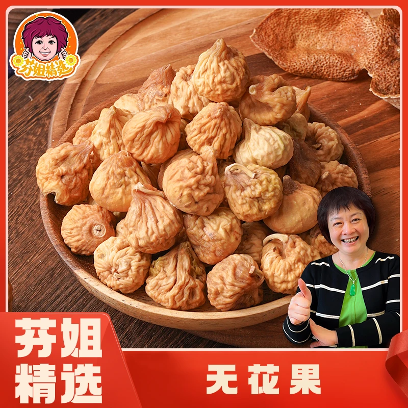【芬姐精选】 小蜜果小零食 250克 原味袋装风干孕妇无添加煲汤蜜