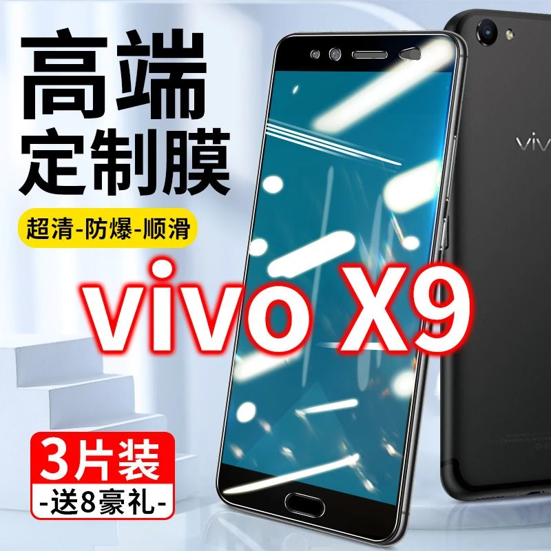 vivox9x9s x9i x9l钢化膜sl全屏viv0原装vovi×9手机刚化VIVI