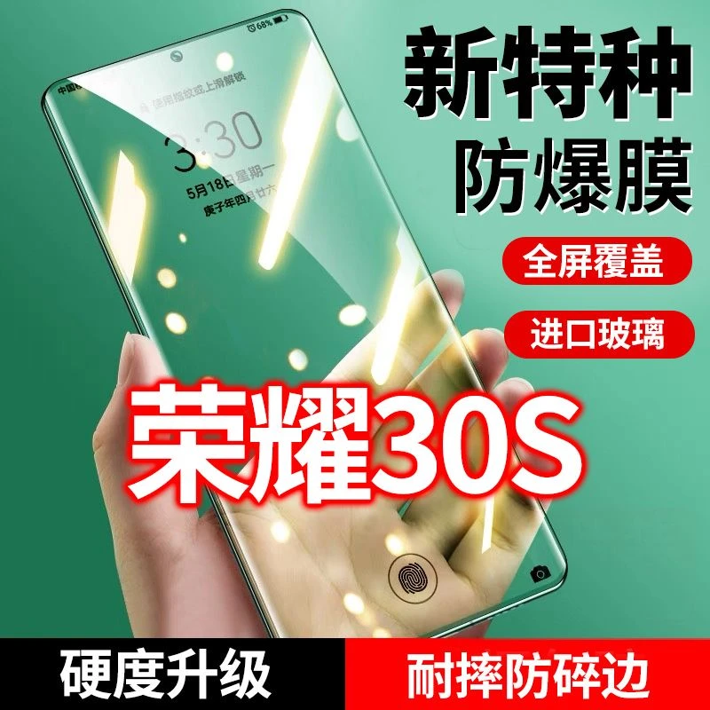 华为荣耀30S钢化膜Honor30S全屏CDY-AN90防摔原装手机刚化保护贴