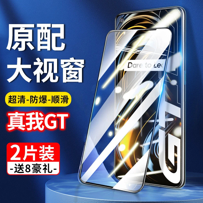 真我GT钢化膜realme全屏5g抗蓝光原装realem防摔手机tg刚化保护贴