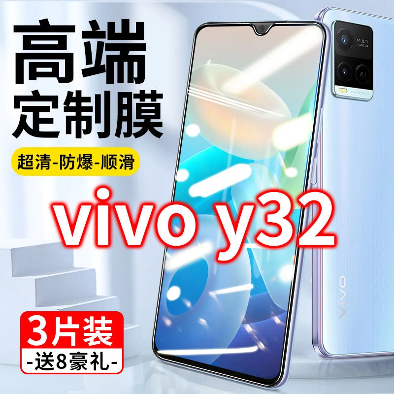 vivoy32钢化膜全屏抗蓝光VIVI防摔viv0原装丫32刚化vovo手机viov