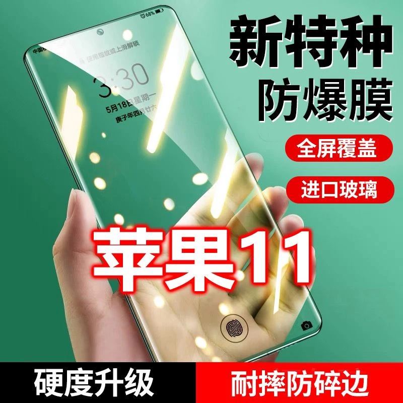 苹果11钢化膜promax全屏iPhone防摔ip11十一手机por原装pm刚化11p