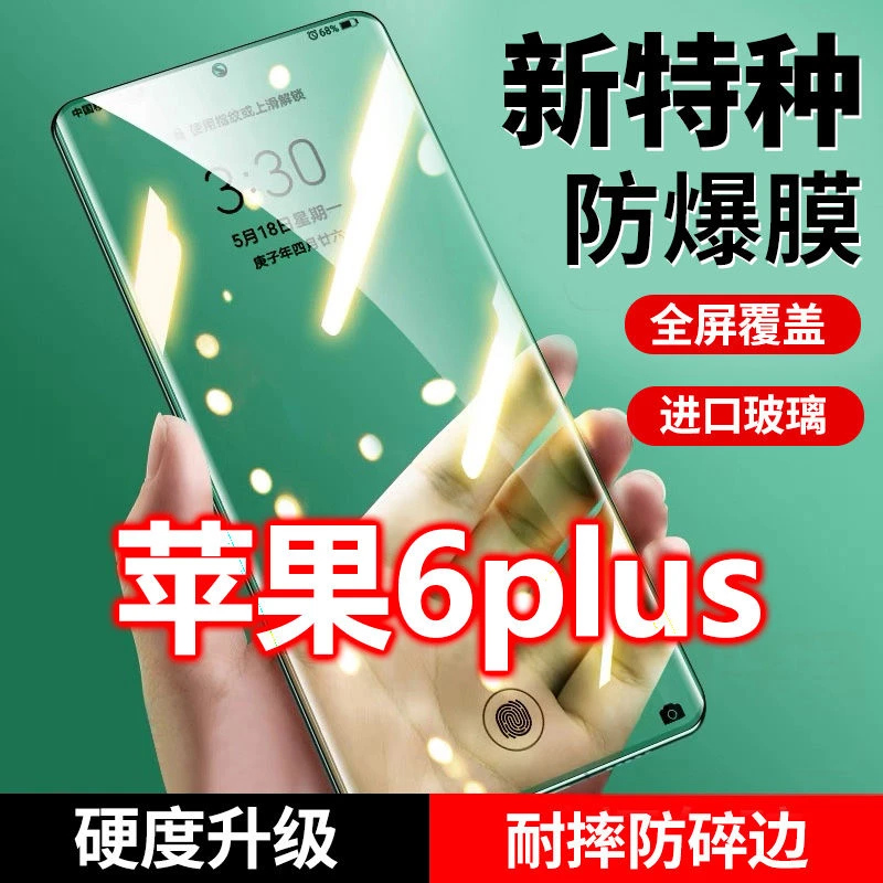 苹果6splus钢化膜6plus全屏抗蓝光防摔6puls原装6spius刚化手机