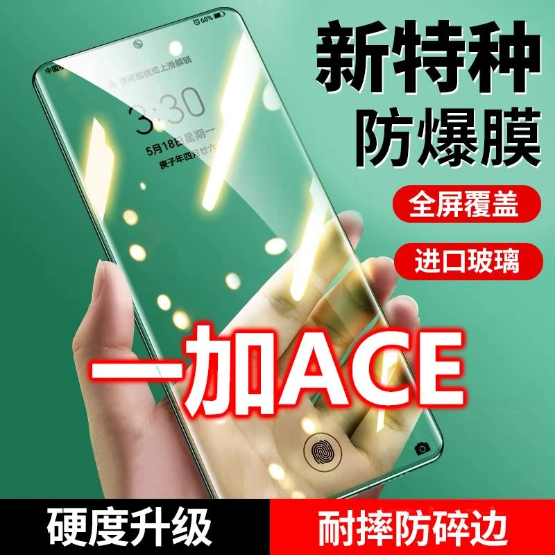 一加ace钢化膜全屏OnePlus抗蓝光原装1+ace防摔5g手机arc刚化保护