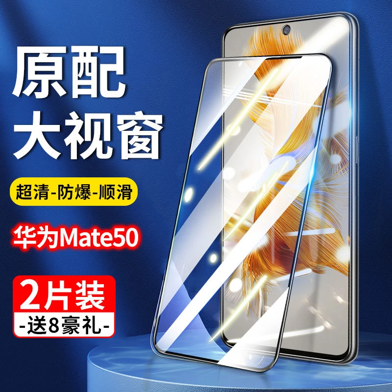 华为mate50钢化膜全屏防摔5g原装抗蓝光mt50手机m50全包meta刚化