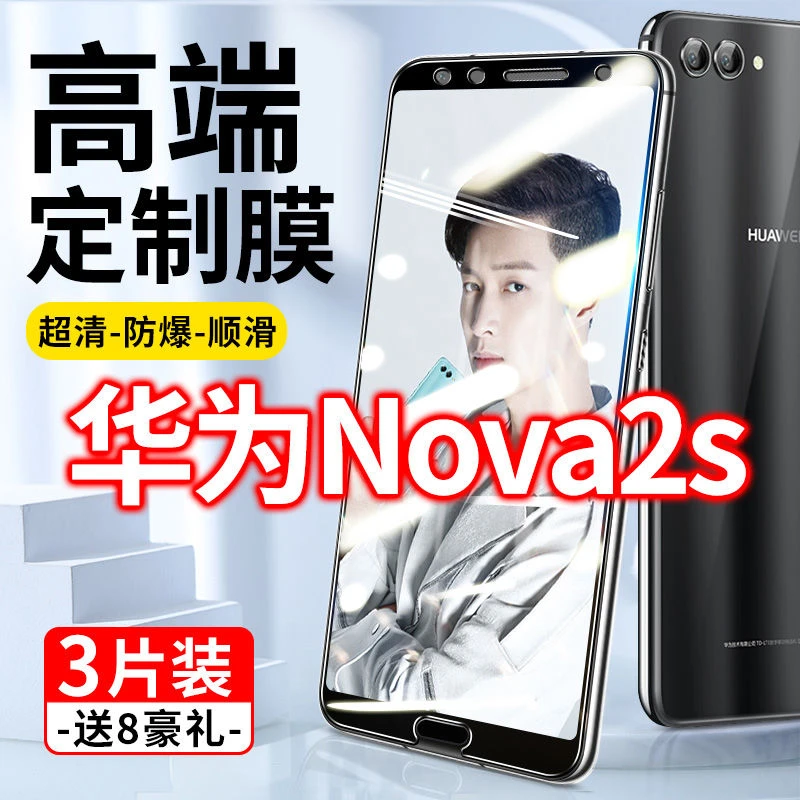 华为nova2s钢化膜HWI-AL00全屏nove2s原装s2防摔noav2s手机刚化贴