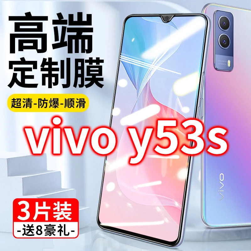 vivoY53S钢化膜V2111A全屏抗蓝光viv0防摔vovi原装丫53s刚化贴膜
