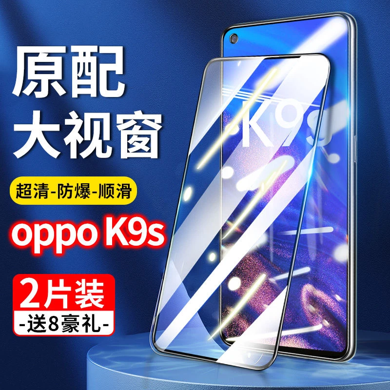 OPPOk9s钢化膜全屏0pp0抗蓝光opp原装opop防摔oopp手机5g刚化ooop
