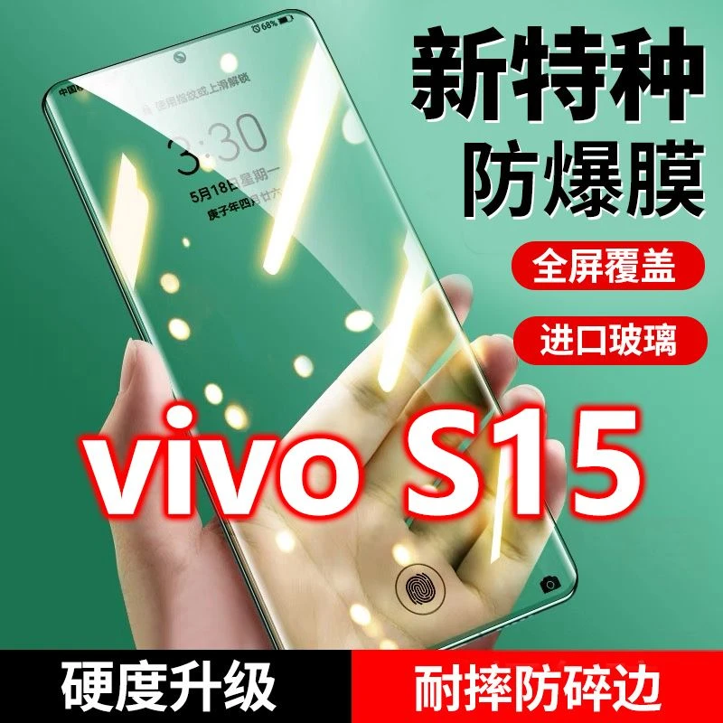 vivos15钢化膜全屏抗蓝光5g原装VOVO手机viv0防摔vovi刚化玻璃贴