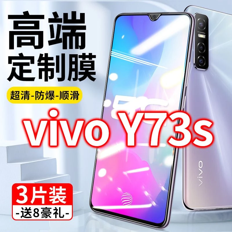 vivoy73s钢化膜全屏抗蓝光5g原装vovi防摔丫73s手机viv0刚化VIVI