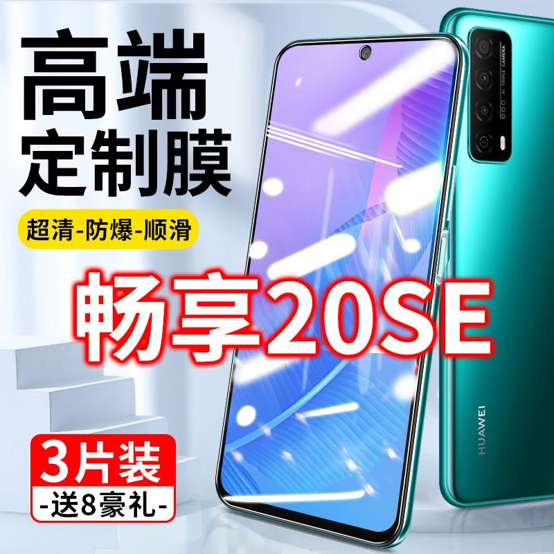 华为畅享20SE钢化膜畅享PPA-AL20全屏抗蓝光原装畅亨防摔刚化手机