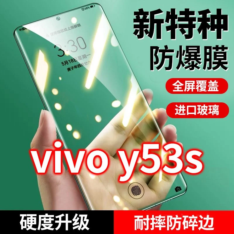 vivoY53S钢化膜V2111A全屏抗蓝光viv0防摔vovi原装丫53s刚化贴膜