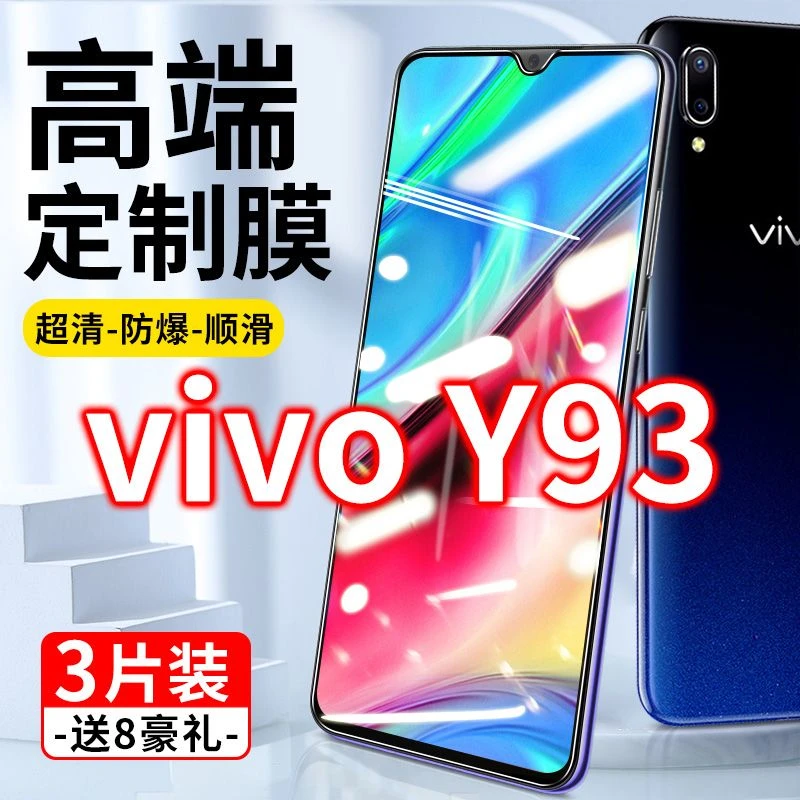 vivoy93钢化膜全屏viv0抗蓝光vovi丫93原装viv0防摔刚化玻璃贴膜