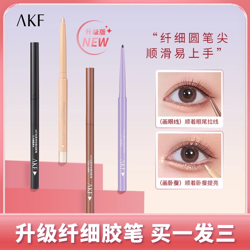 AKF极细眼线胶笔防水防汗不晕染眼线笔防水防汗不晕染神器新手