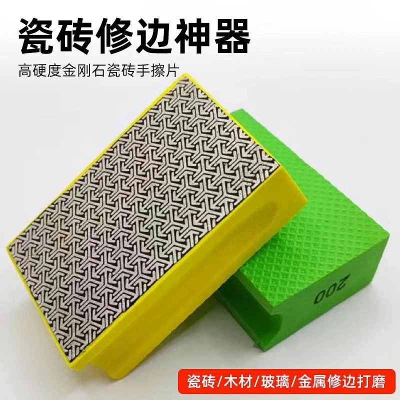 金刚石手擦片瓷砖修边打磨神器大理石材玻璃岩板石头磨边抛光工具