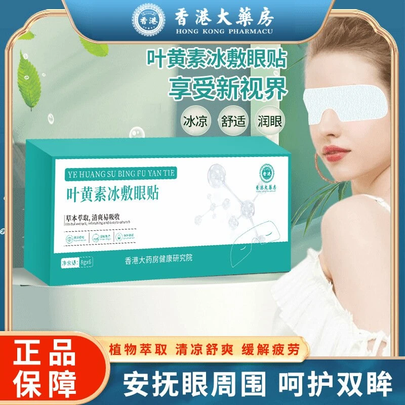 jd叶黄素冰敷眼罩一次性缓解遮光草本学生眼睛熬夜透气护理