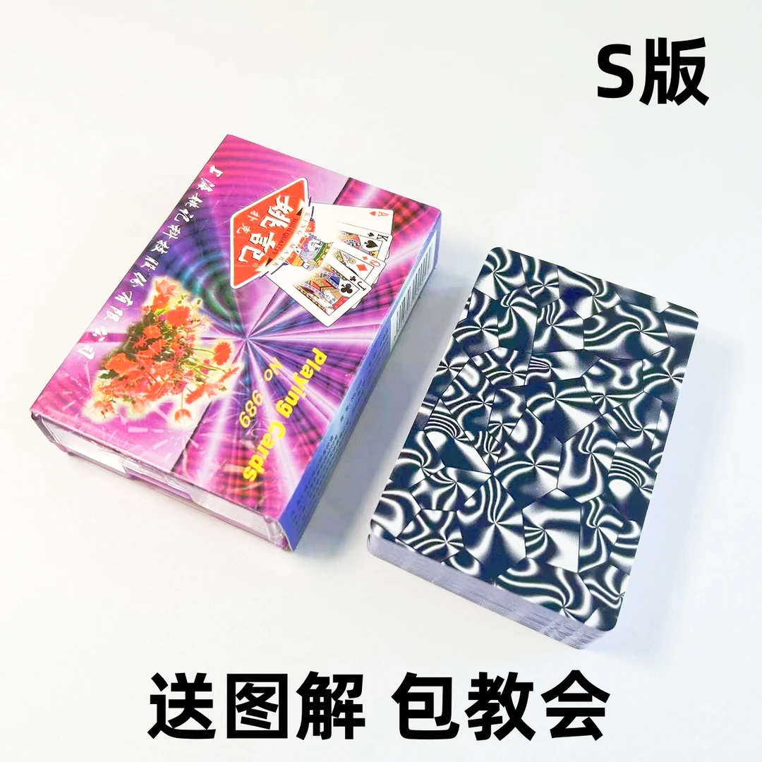 (1副)姚记989 S版魔术扑克原厂手工密码背面识牌肉眼记号牌表演牌