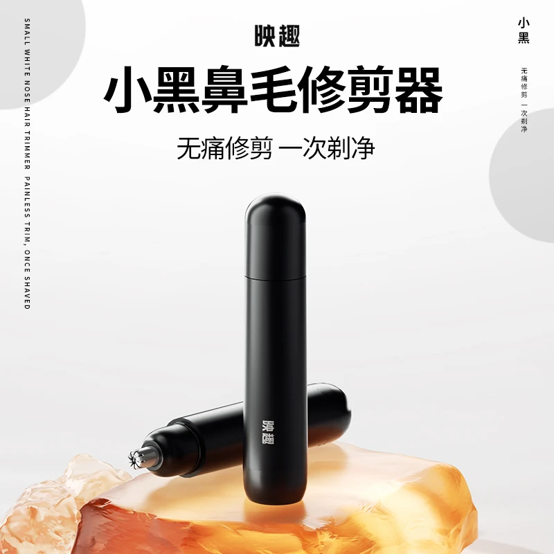 映趣鼻毛修剪器男电动修刮剃鼻毛剪刀en005