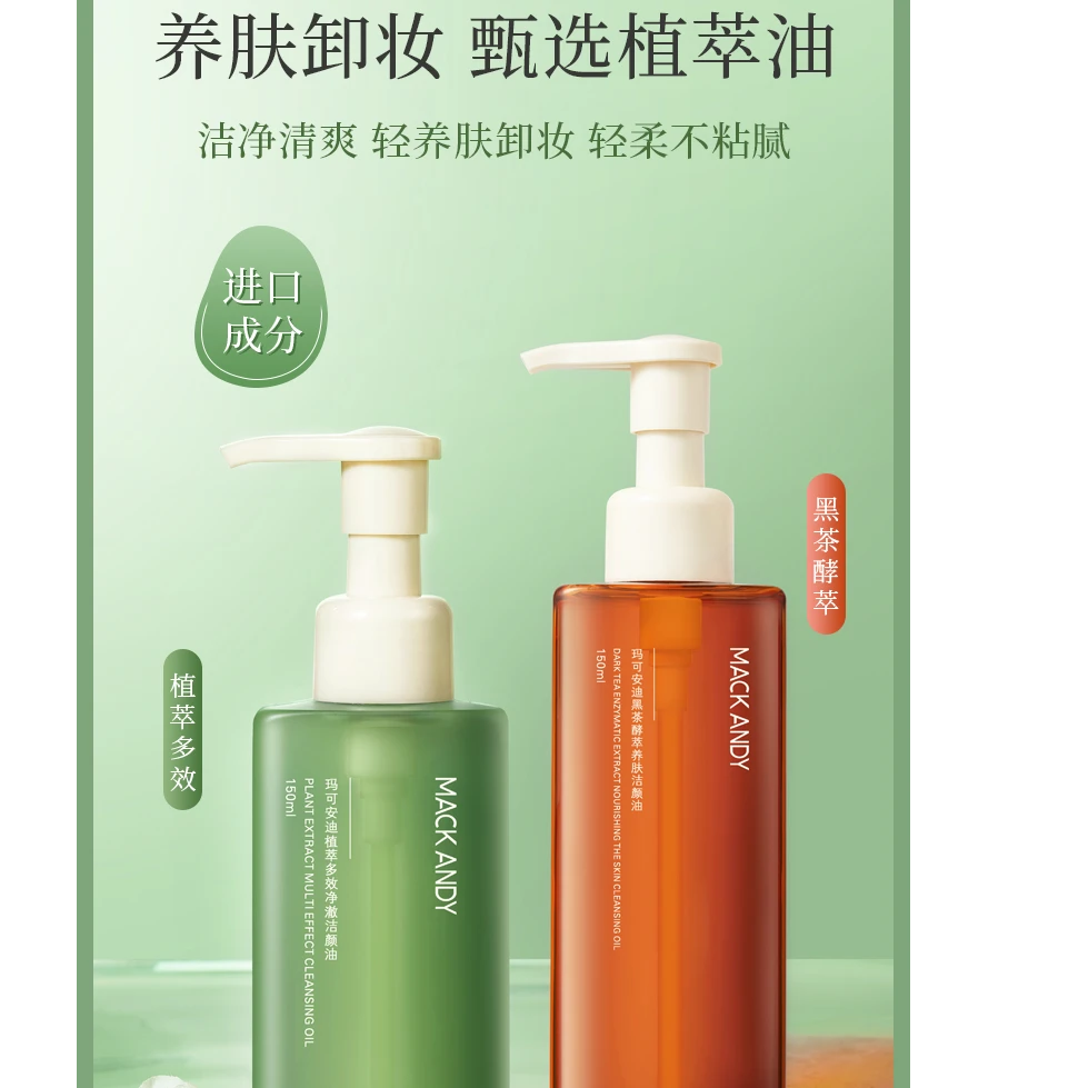 黑茶酵萃养肤/植萃多效净澈洁颜油