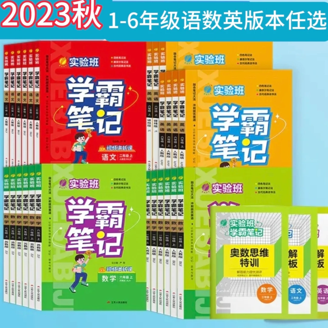 24春春雨实验班学霸笔记一二三四五六年级下册语数英 教材解析