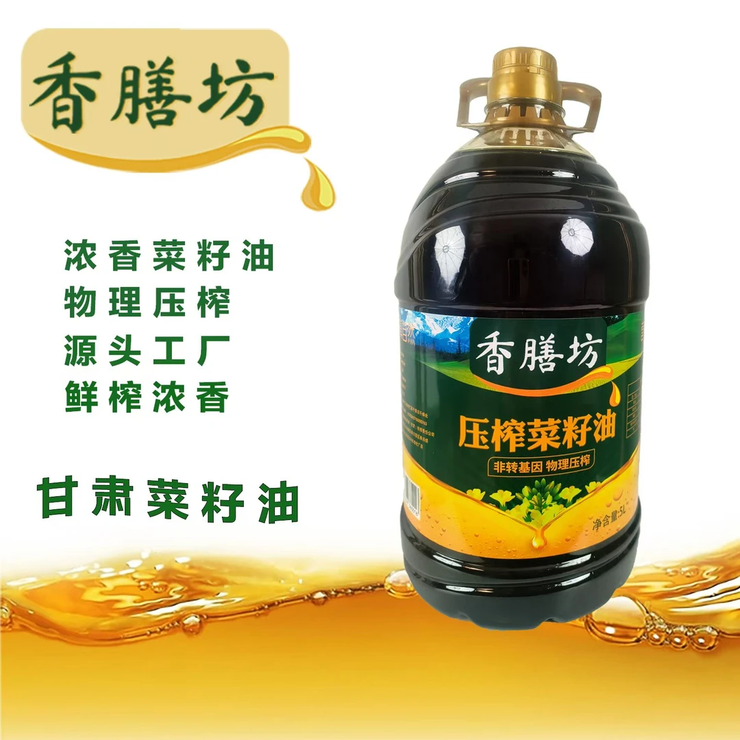 【5L无添加纯菜籽油】西北甘肃香膳坊初榨0添加健康菜籽油