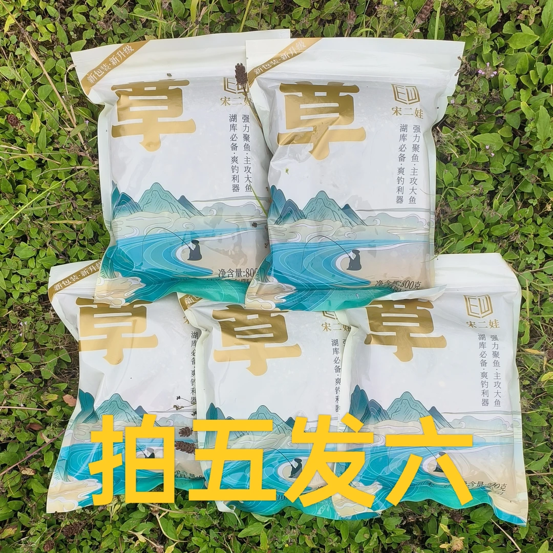 四川宋二娃草鱼饵料，拍五发六