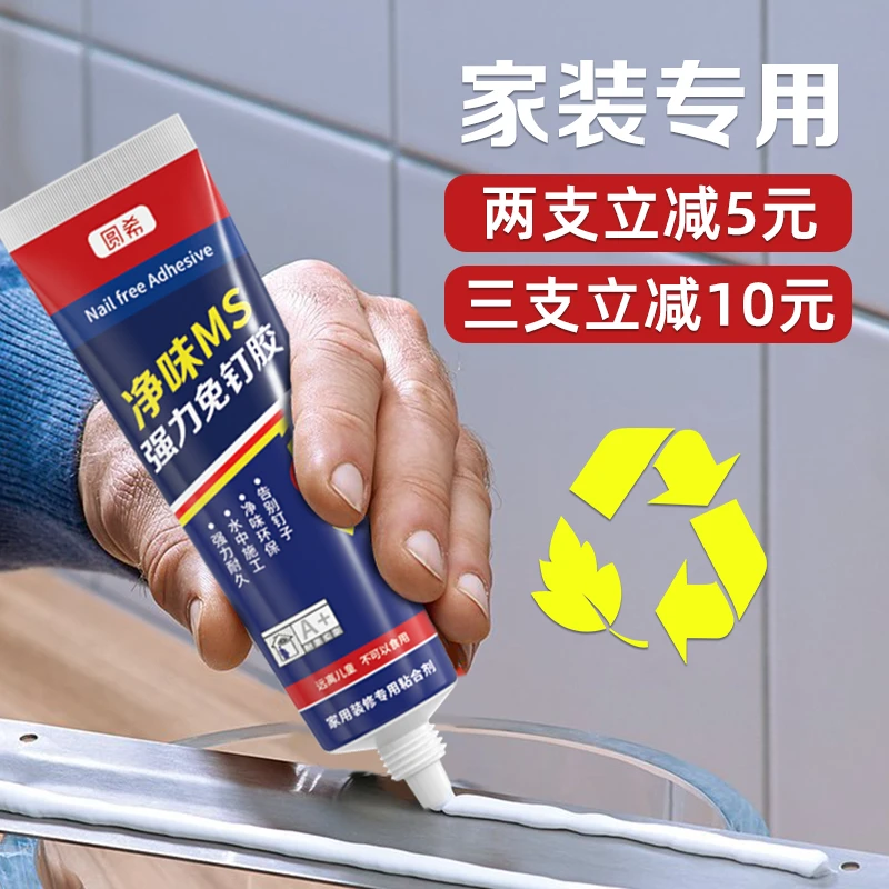 120ml大支装家装免钉胶装修免打孔胶陶瓷金属塑料高强度代钉胶