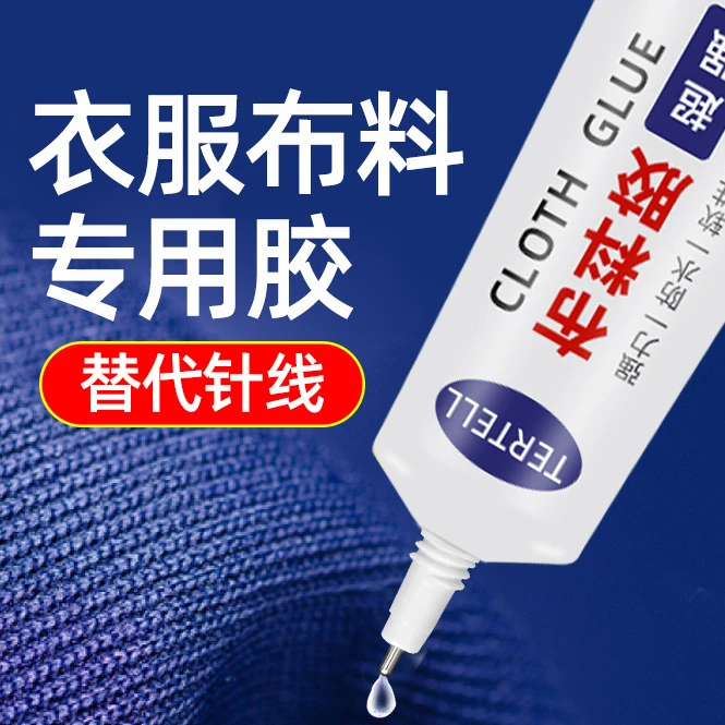 衣服羽绒服破损修补胶布料专用胶牛仔裤毛衣粘接胶衣服diy工具胶