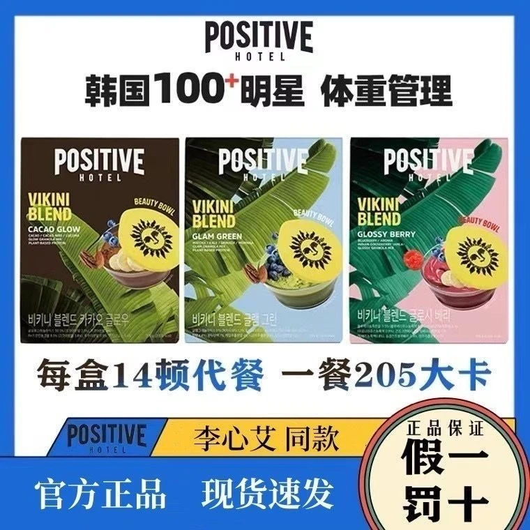 李心艾韩国positive hotel地中海代餐ph饱腹减脂家庭装代餐粉奶昔