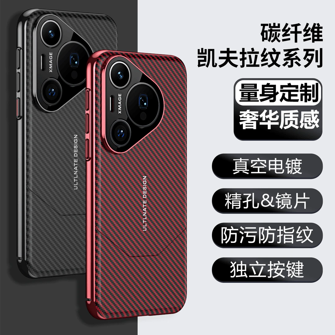 轻奢碳纤维纹适用于华为P70Pro防摔手机壳P70ultra磨砂全包保护套