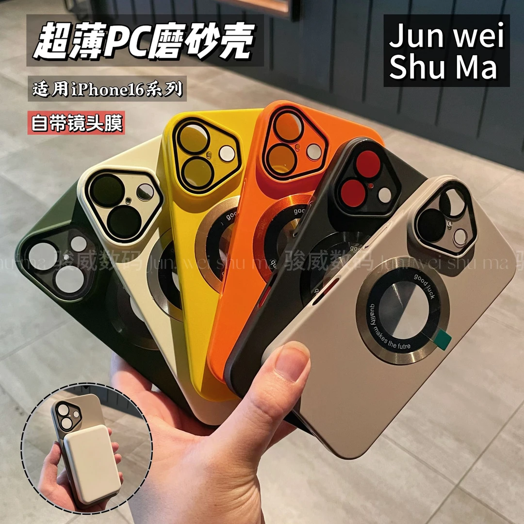 超薄磨砂适用苹果16promax手机壳iPhone15/14/13无线磁吸镜头膜款